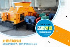 怎么樣才能提升對(duì)輥制砂機(jī)的壽命？