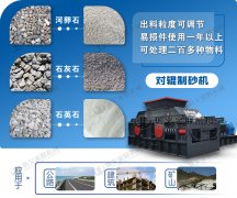 新型鵝卵石破碎設(shè)備有哪些優(yōu)勢，鵝卵石破碎機多少錢一臺？